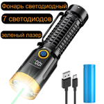 Фонарь ручной яркий многофункциональный 7LED+лазер YM-F701