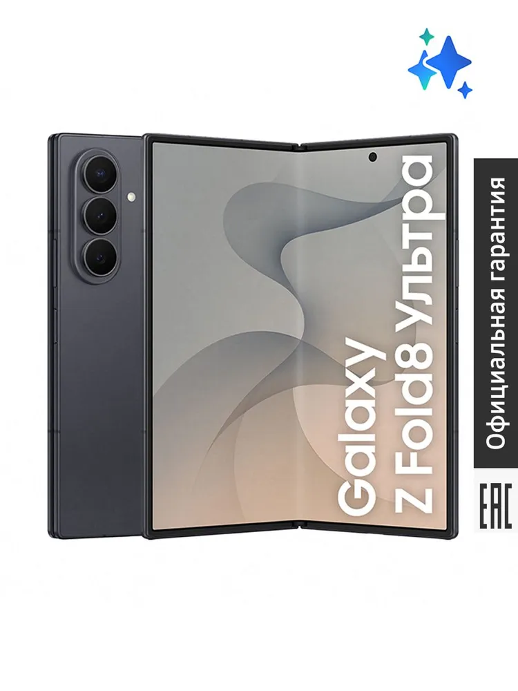Смартфон Samsung Galaxy Z Fold8 Ultra Ростест (EAC) 12GB/256GB, графит