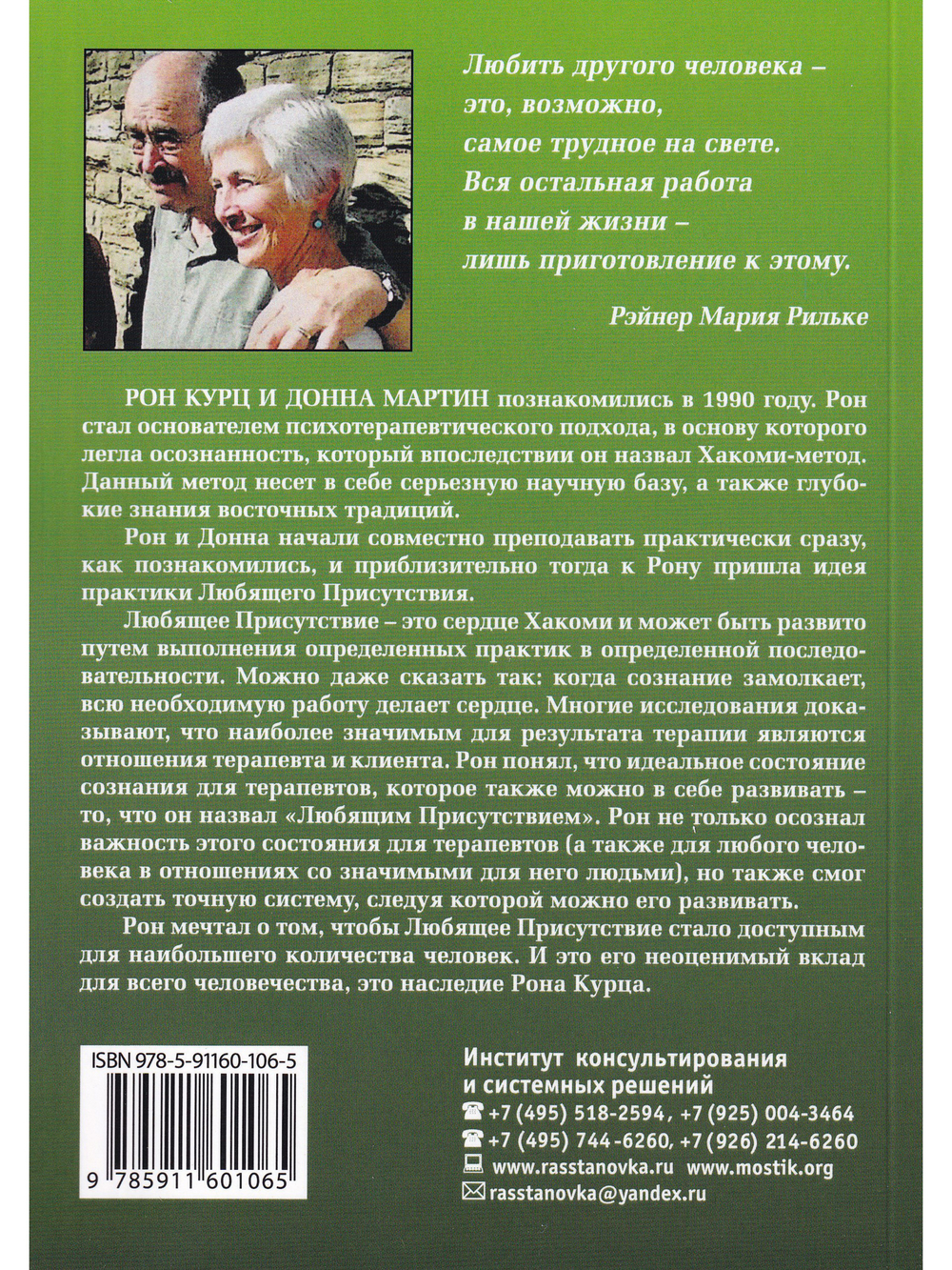 Практика любящего присутствия