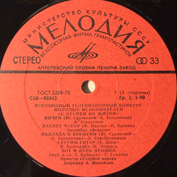 Виниловая пластинка Сборник Конкурс Молодых Исполнителей Эстрадной Песни LP Мелодия