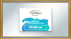 Зеркало настенное в раме 45x85