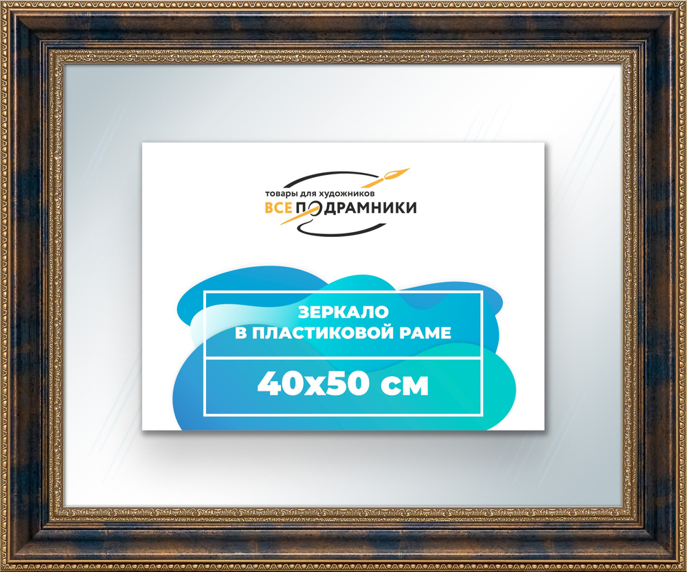 Зеркало настенное в раме 40x50