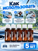 Aquapel R+ Антидождь 50мл (коричневый флакон) (комплект из 5 шт)