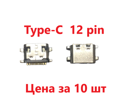 10 шт Системный разъем (зарядки) Type-C  для планшета Digma, Dexp, Prestigio, Teclast, Blackview, BQ