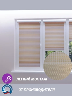 Рулонные шторы День-Ночь Зебра 51х150 см