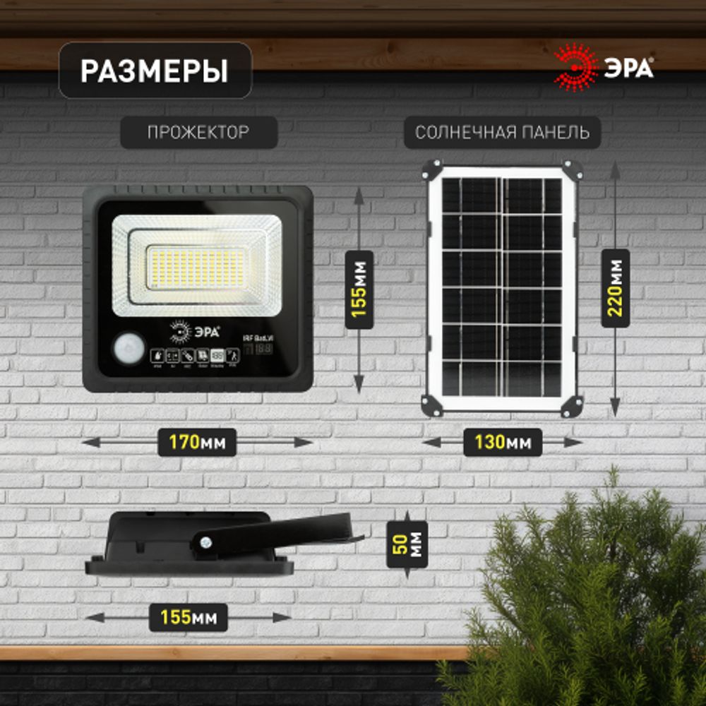 Прожектор ЭРА ERAPRO-50 светодиодный уличный 50 Вт 360 Лм 5000K IP65 на солнечной батарее с датчиком движения ПДУ | Уличное освещение на солнечных батареях