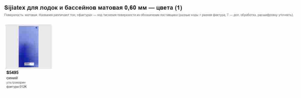 Ткань ПВХ Sijiatex для лодок и бассейнов, матовая, 0,60 мм, 750 г/м², синий