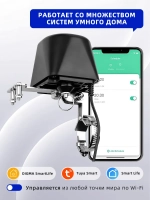 Умный Wi-Fi привод перекрытия воды/газа/шарового крана с поддержкой Яндекс Алиса