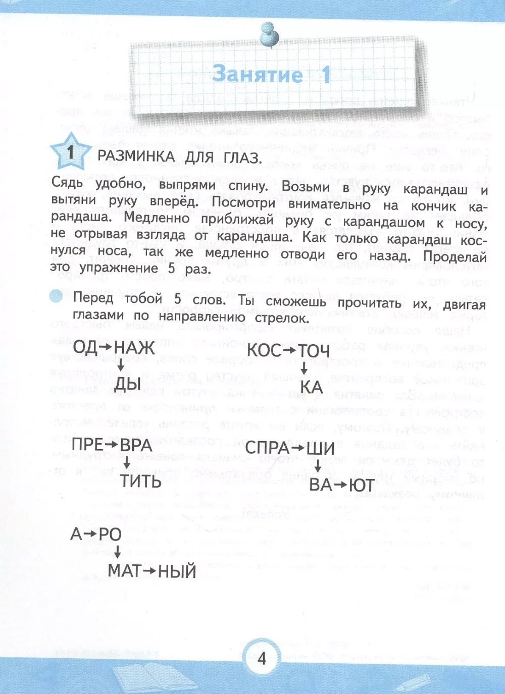 Повышаем скорость чтения