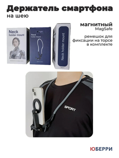 Держатель смартфона, крепление на шею и грудь с ремнем