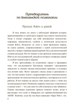 Ключи к внутренней бесконечности. Путеводитель по юнгианской психологии