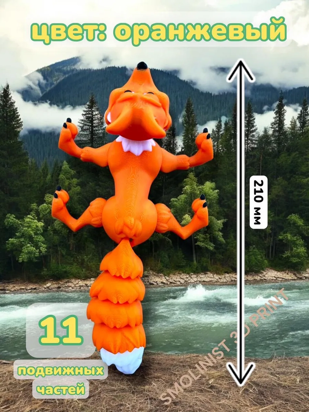 Игрушка лисичка 3D печатная