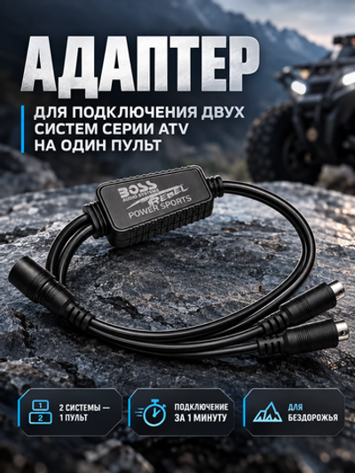 Адаптер для подключения двух систем (ATVYA2)