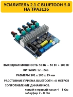 Усилитель 2.1 с bluetooth 5.0 на TPA3116