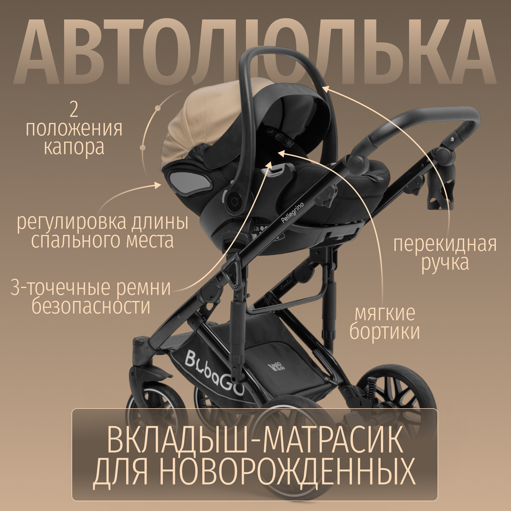 Модульная коляска BubaGO Pellegrino 3в1
