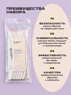 Набор для пилочного маникюра для ухода за чувствительной кожей рук