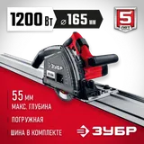 Циркулярная пила погружная с шиной 1,4 м, 1200 Вт, диск 165 мм ЗУБР ПП-55Н — фото 2
