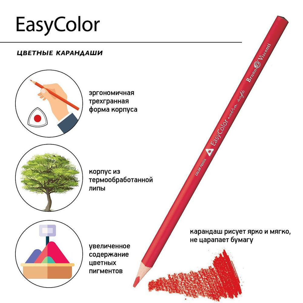 Карандаши 12 цв. "EasyColor" (Bruno Visconti)