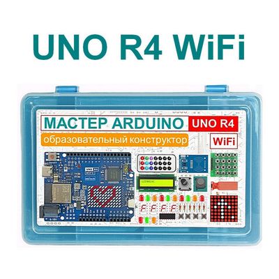 Образовательный стартовый набор №10 Мастер Arduino UNO R4 Wi-Fi