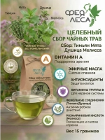 Чайные травы: сбор мелисса тимьян мята и душица