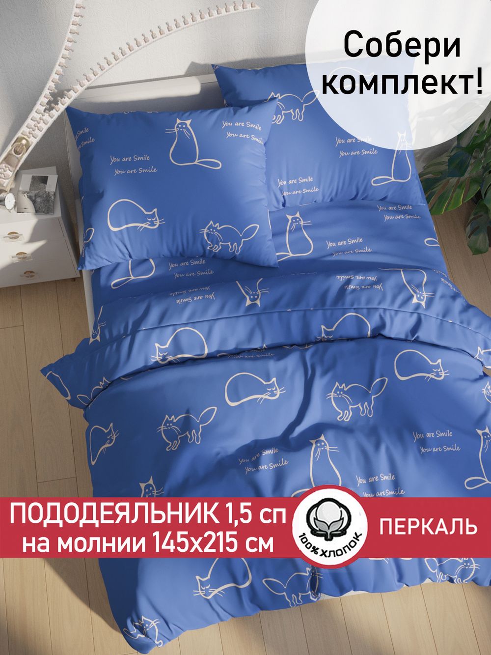 Пододеяльник перкаль Сказка "Котики на сиреневом" 1,5-спальный на молнии 145x215 см