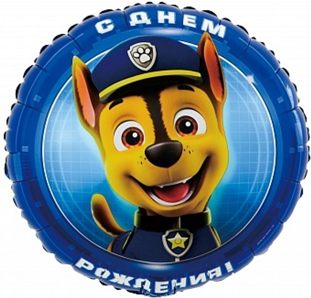 К 18" Круг Щенячий Патруль С Днем Рождения! Синий