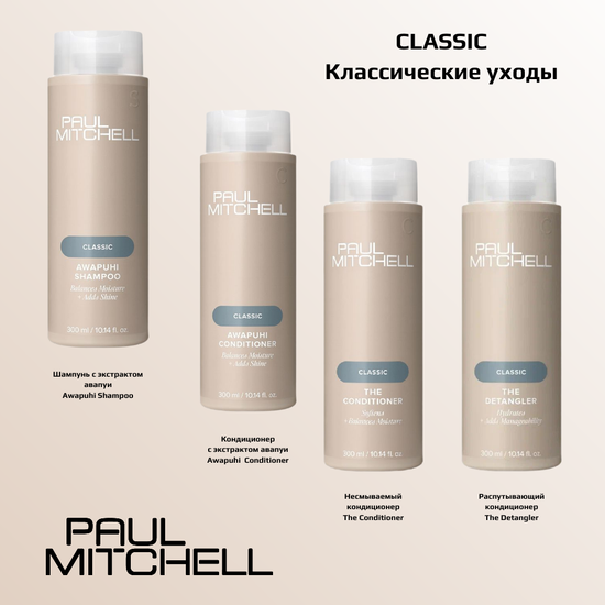 Paul Mitchell CLASSIC Распутывающий кондиционер для волос The Detangler , 1000 мл