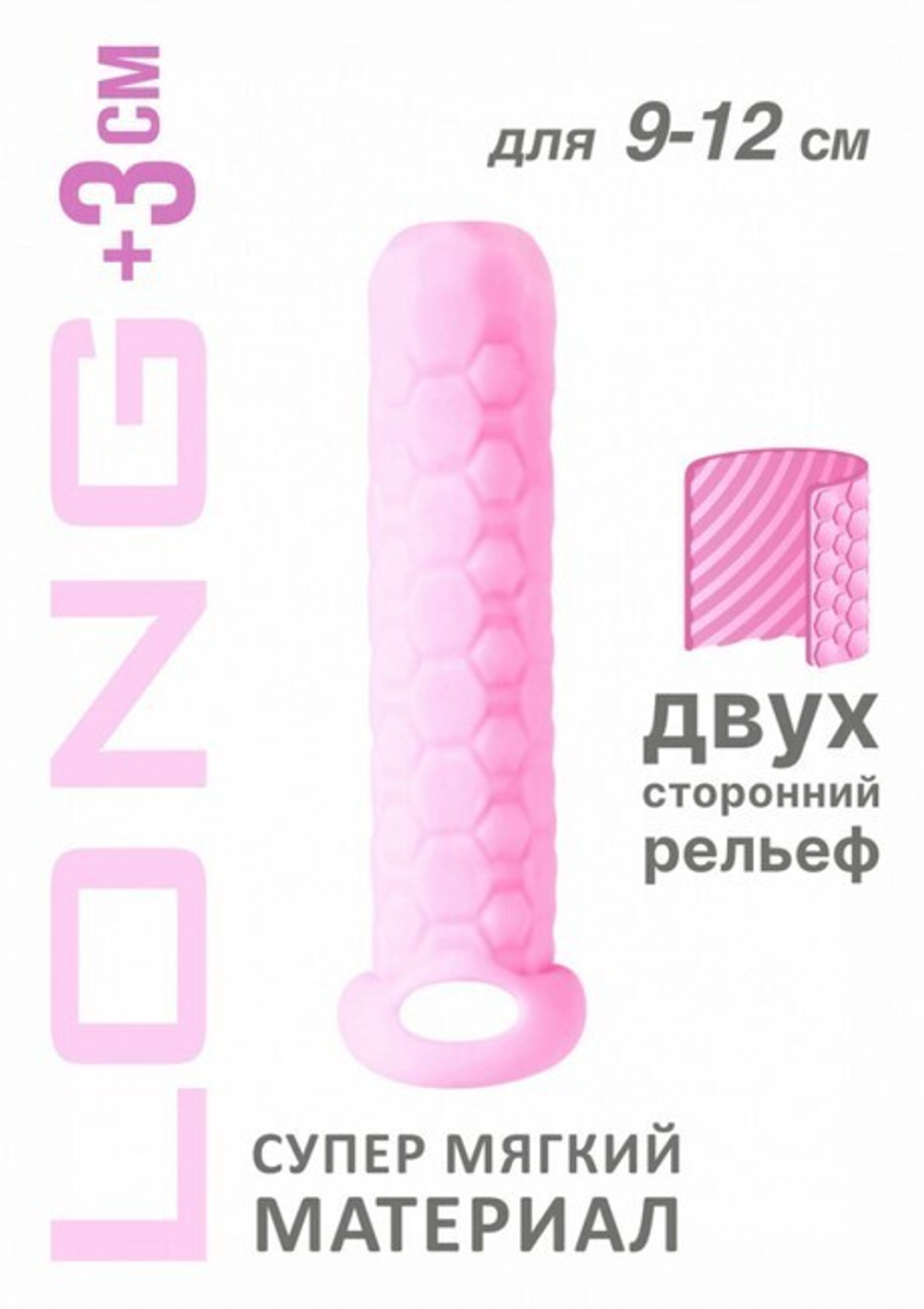 Двухсторонняя удлиняющая насадка на пенис HOMME LONG (для 9-12 см) (Цвет: розовый)