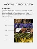 Бальзам для волос САНТАЛ (SANTAL)