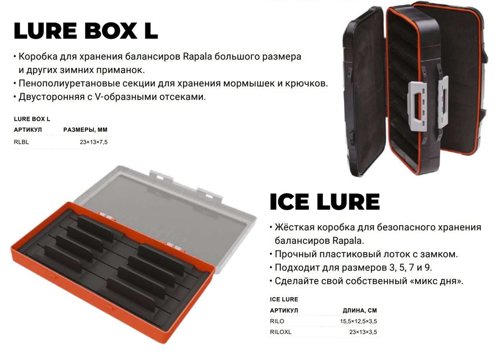 Органайзер рыболовный ICE LURE для балансиров