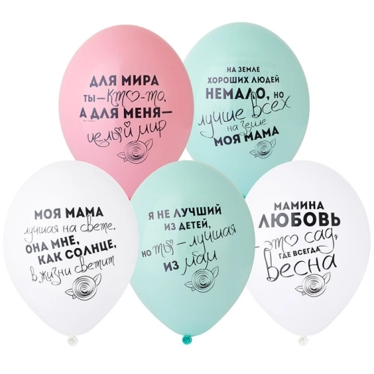 Шар «Для мамы»