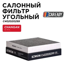 Салонный фильтр угольный для CHANGAN CS 75 FL, CAREADY арт. C402020299
