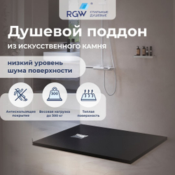 Душевой поддон прямоугольный RGW ST-G (1000x1200)