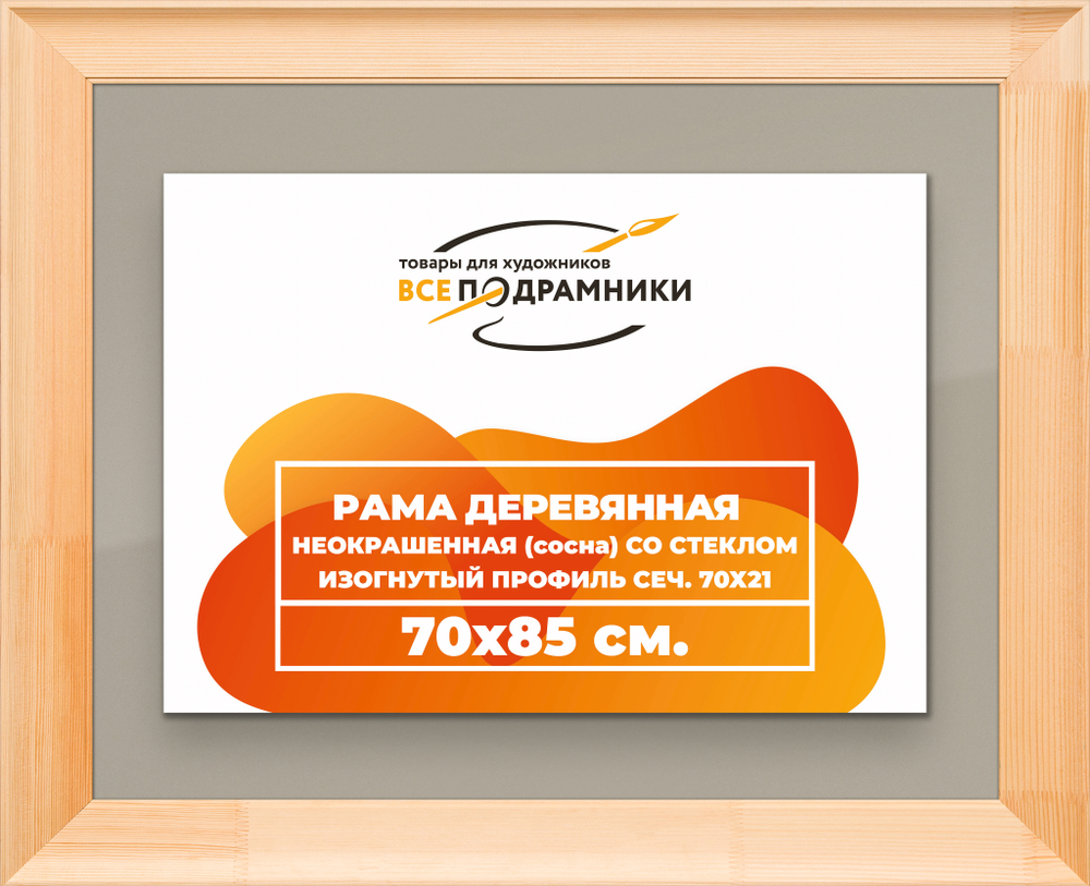 Деревянная рама 70x85 для постера и фотографий сеч. 71x28
