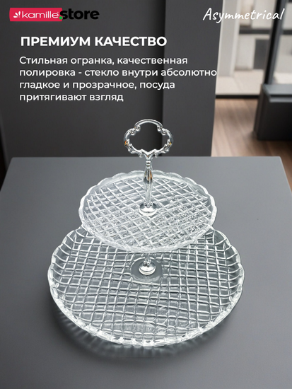 Блюдо-этажерка 2 яруса 27,5х24 см. из стекла, Asymmetrical