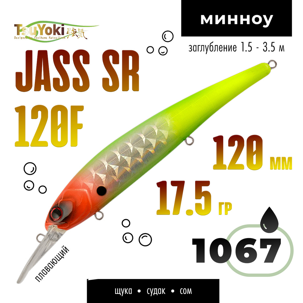 Воблер TsuYoki JASS SR 120F (120мм, 17.5гр)