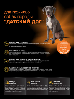 Корм сухой для пожилых собак породы Датский дог старше 5 лет, с индейкой, 3 кг, QUATTRO
