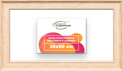 Рама 35x50 для картин и фотографий