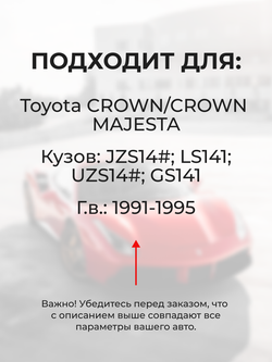 Ремкомплект привода сиденья Toyota CROWN MAJESTA (I) [Кузов: JZS14#; LS141; UZS14#; GS141] 1991-1995 (S-2)