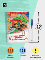 Русские сказки, загадки и пословицы (ВЧ)