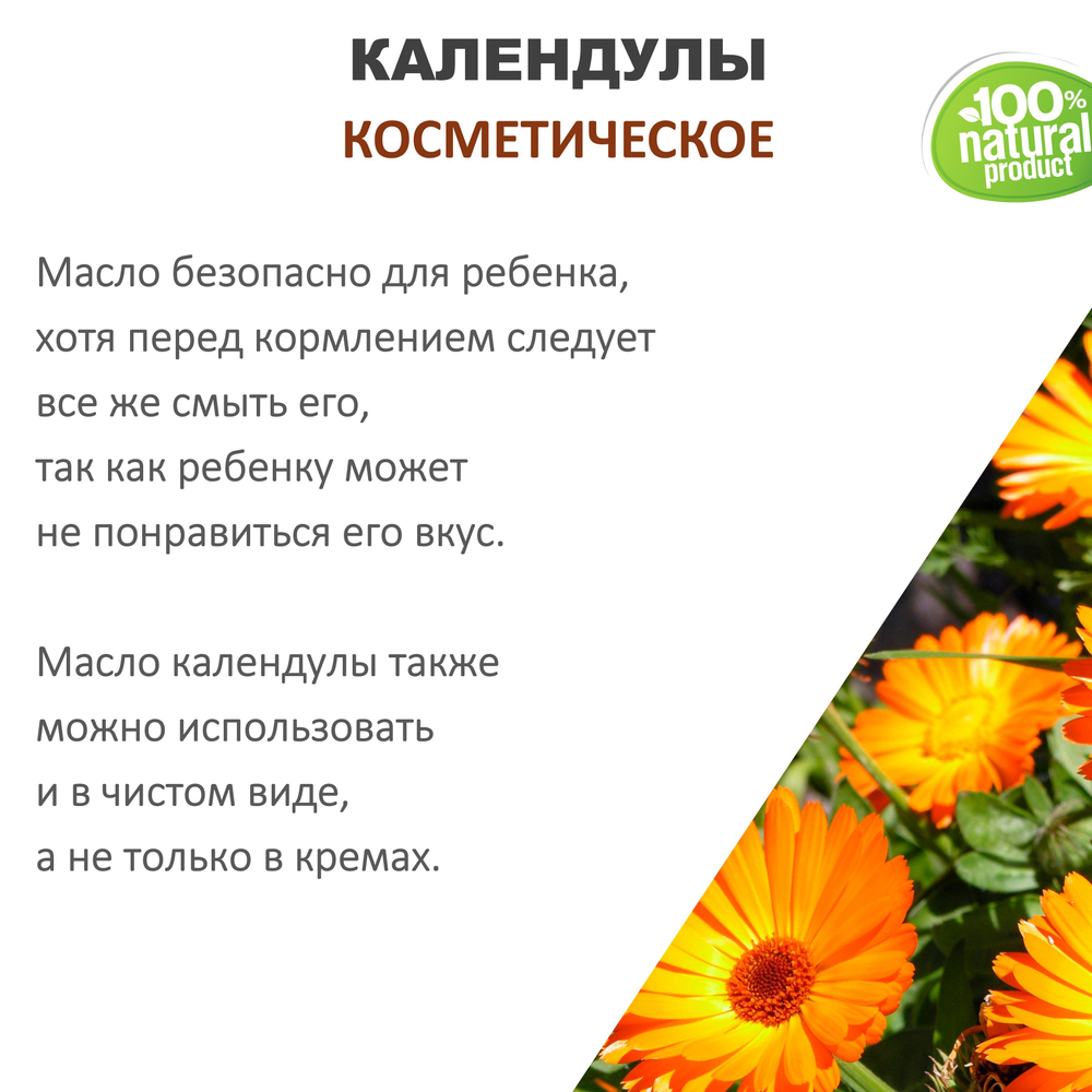 Календулы масло, косметическое, 100 мл