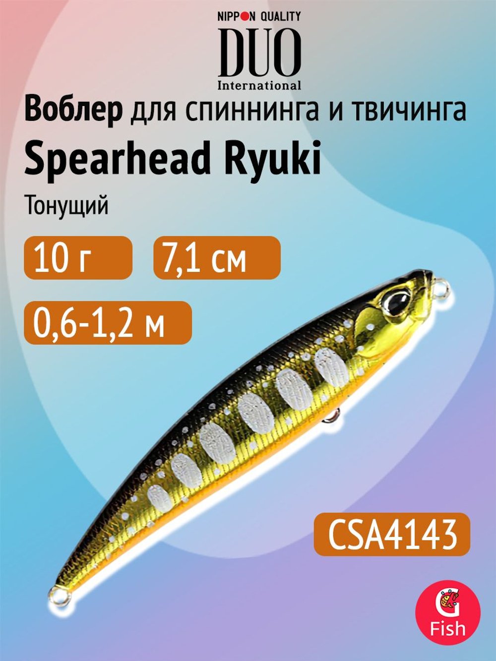 Воблер DUO Spearhead Ryuki 71 S, CSHZ394 Turquoise Yamame (M Aire)