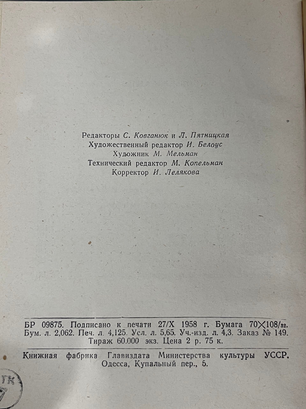 И.Б. Тумаркин.Золотые россыпи.