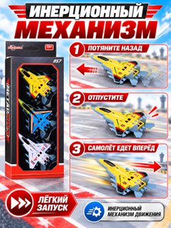 Набор игровых самолетов Небесный штурм (KZ957-143)