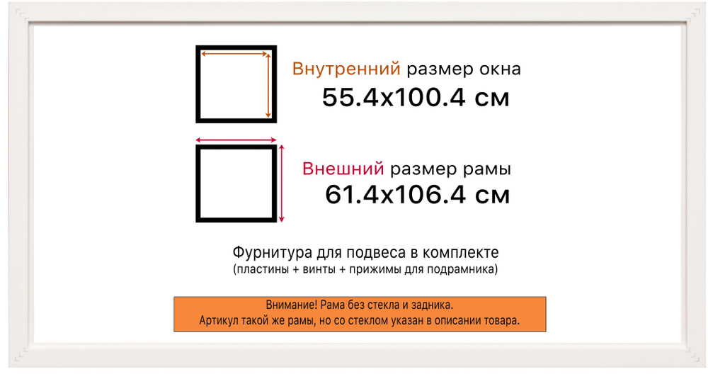 Рама 55x100 для картин и фотографий