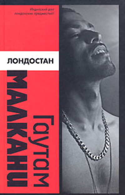 Лондостан