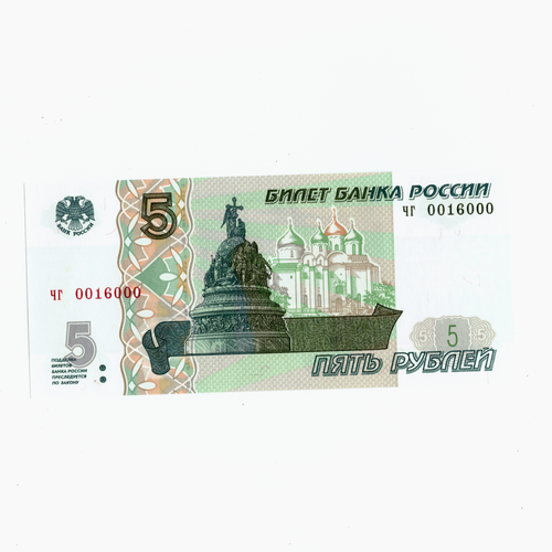 5 рублей 1997 банкнота UNC пресс Красивый номер чг 001*000