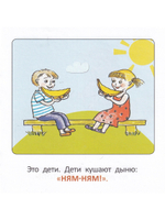 Что они делают