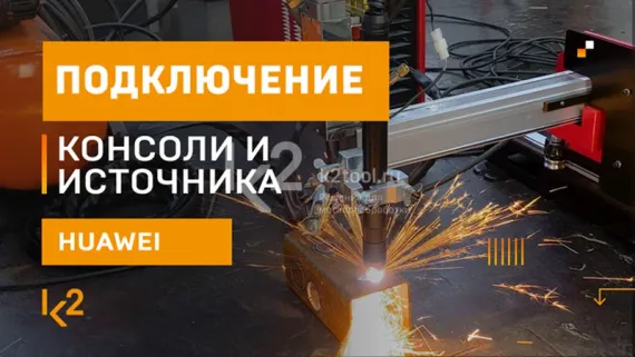 Консольная машина термической резки HNC-1500W-3