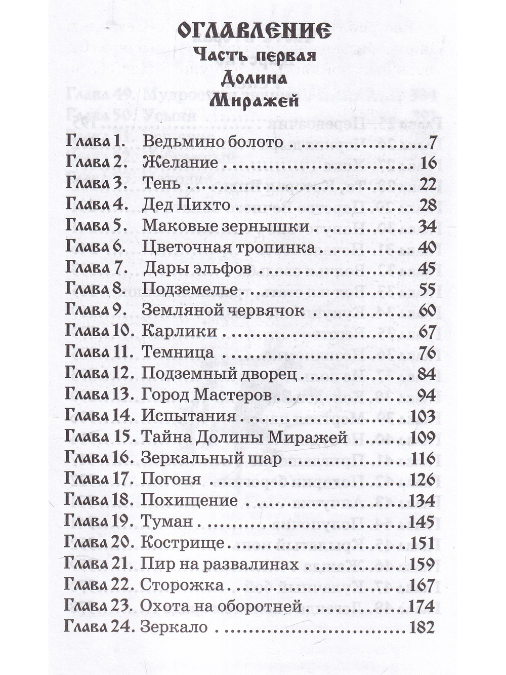 Хрустальный ключ